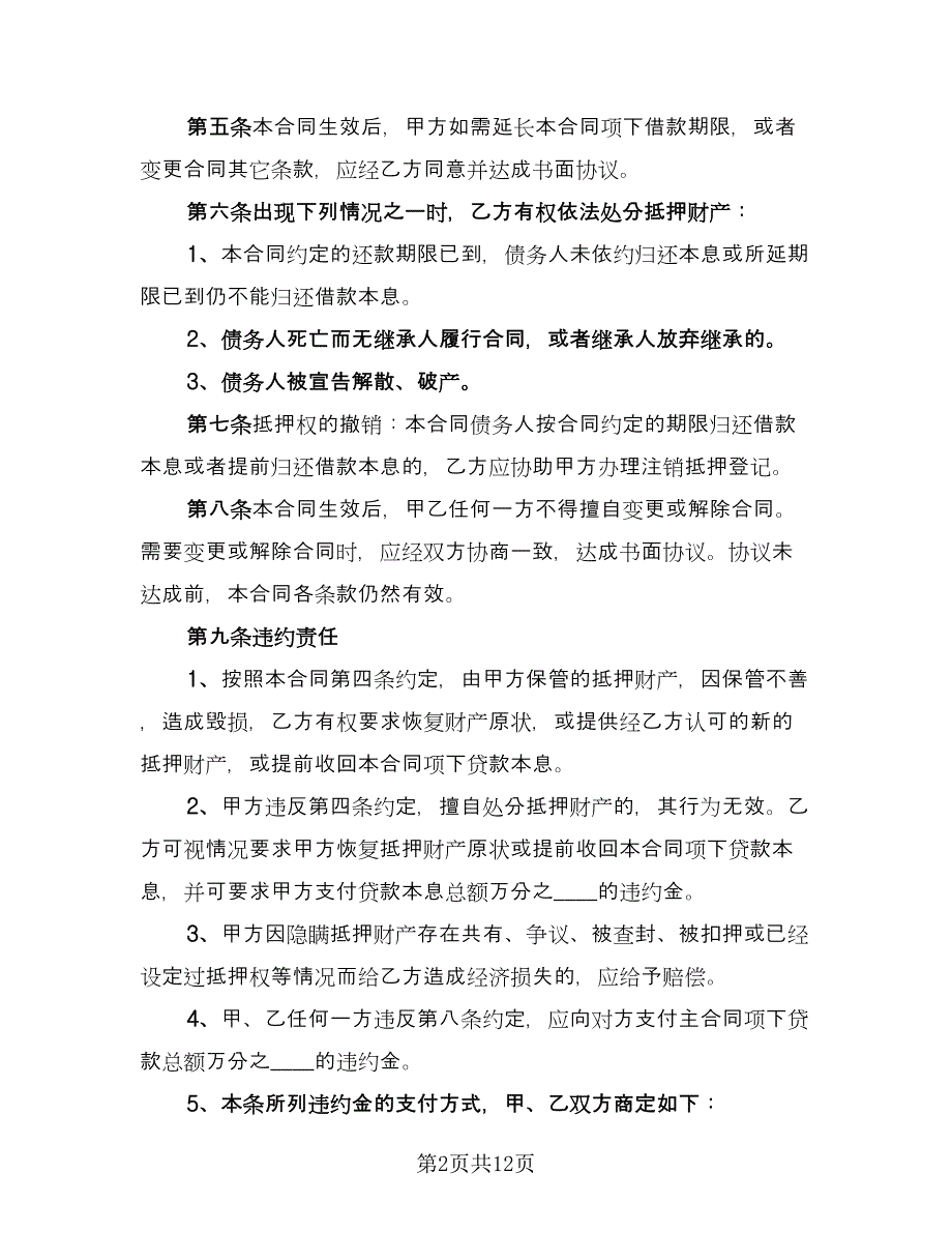 房屋抵押贷款协议书模板（五篇）.doc_第2页