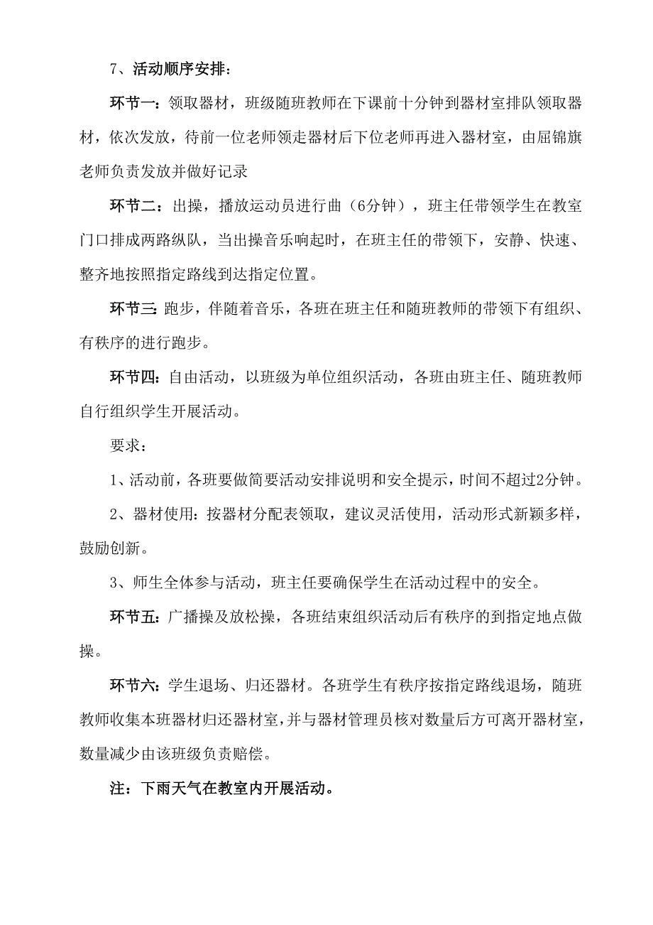 兴华小学2013-2014学年度阳光体育运动实施方案_第3页