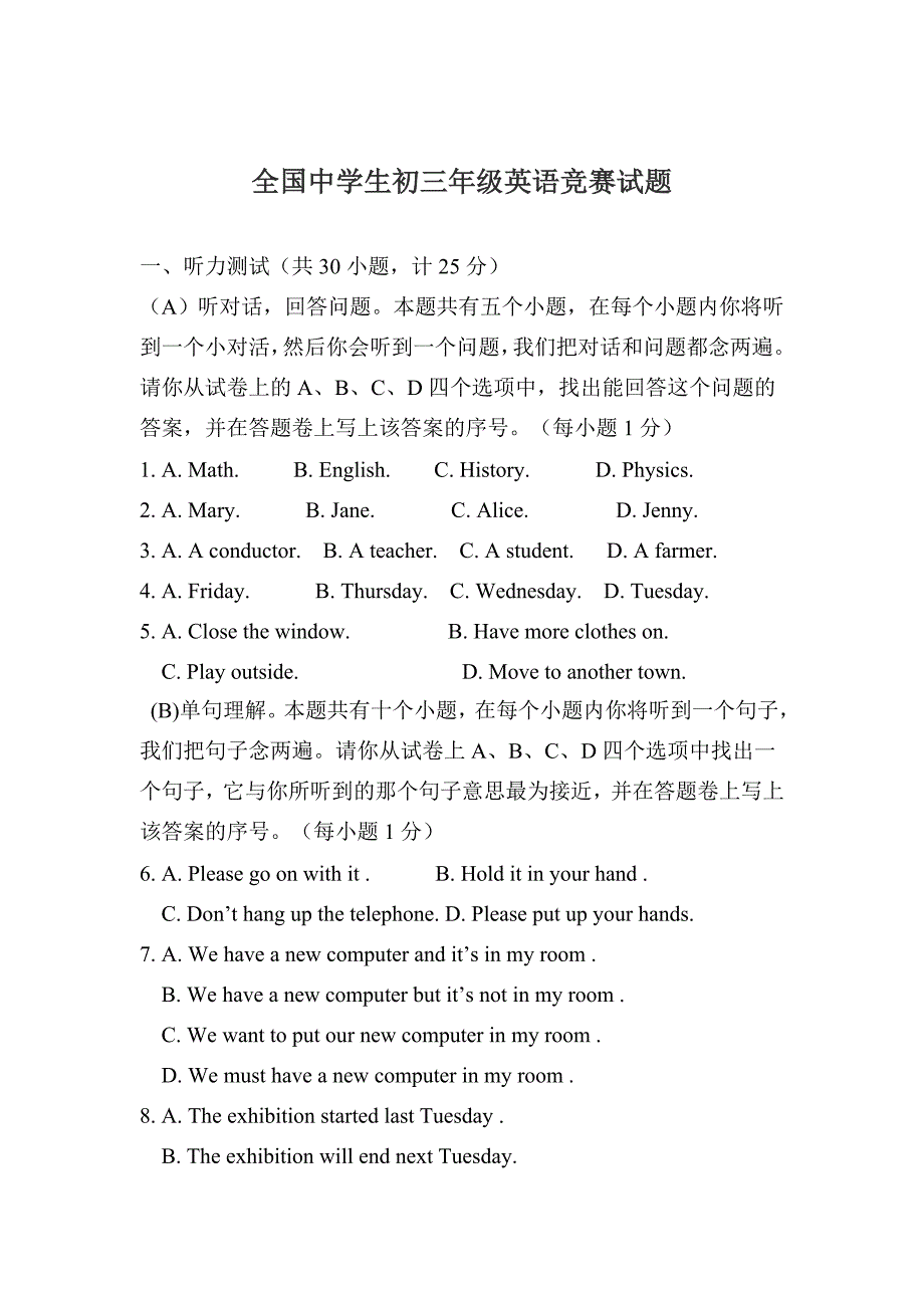 九年级英语竞赛试题_第1页