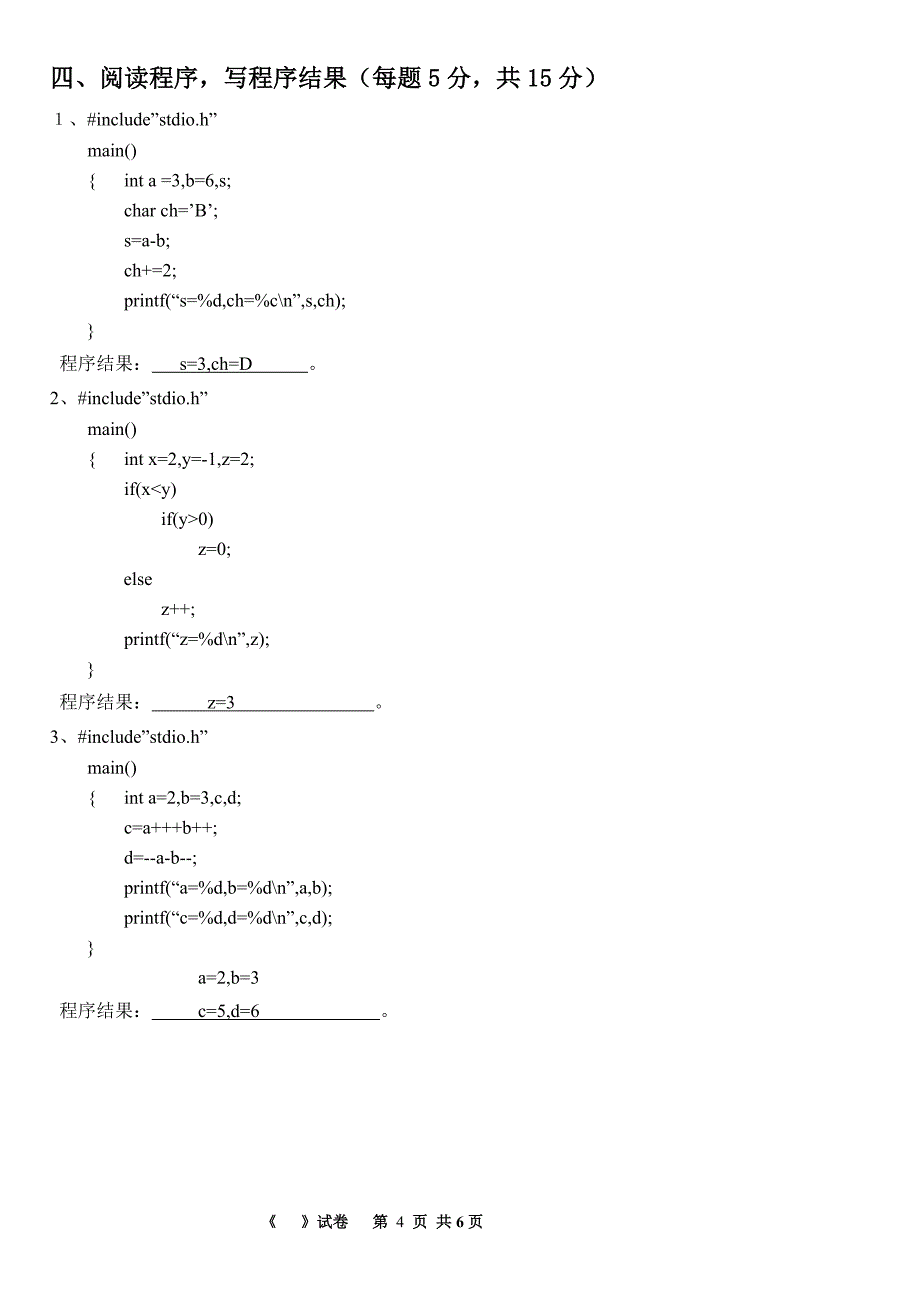 (完整word版)C语言中职期末试卷(含答案),推荐文档_第4页