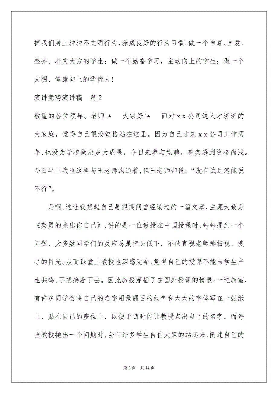 演讲竞聘演讲稿模板合集5篇_第2页