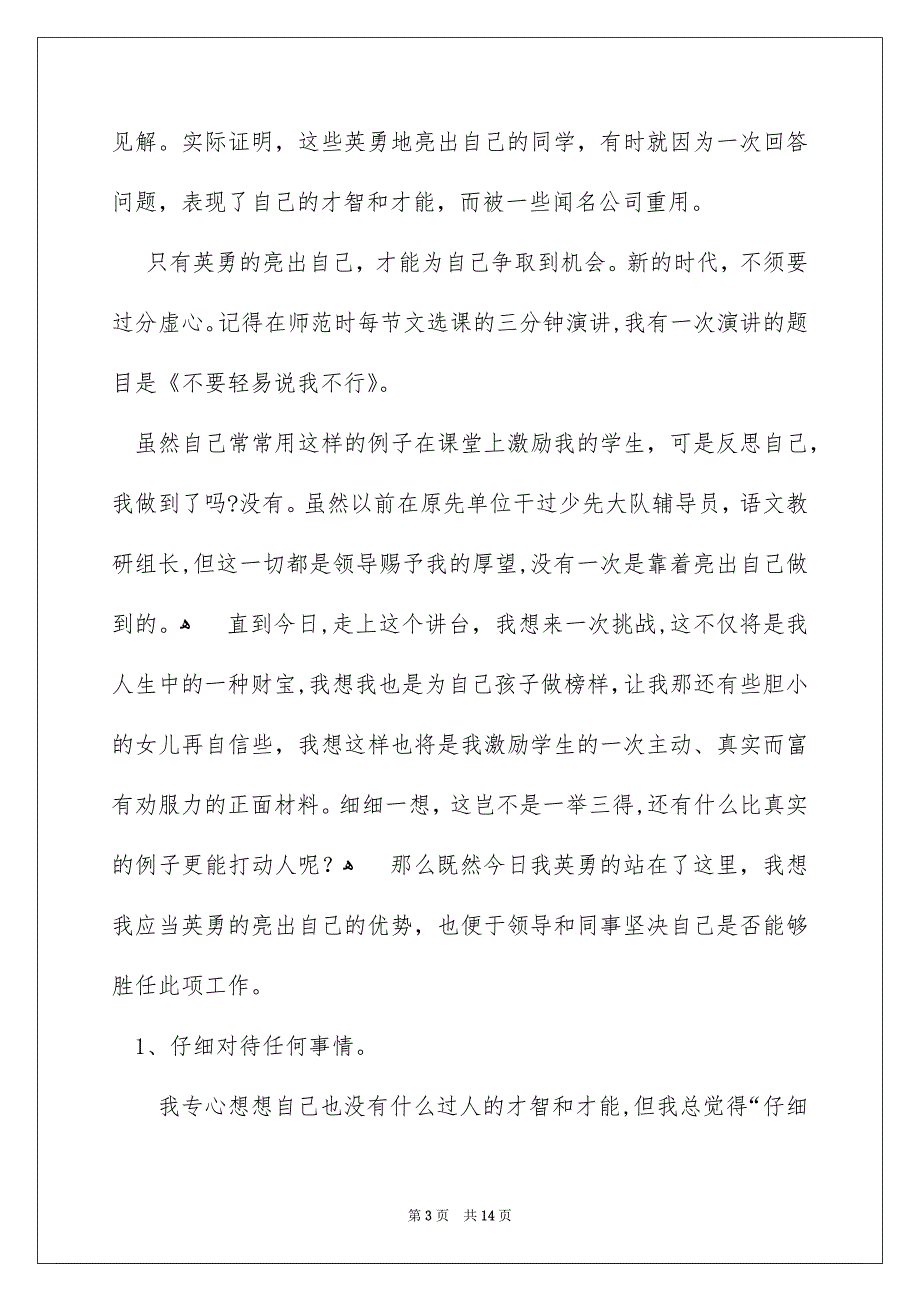 演讲竞聘演讲稿模板合集5篇_第3页