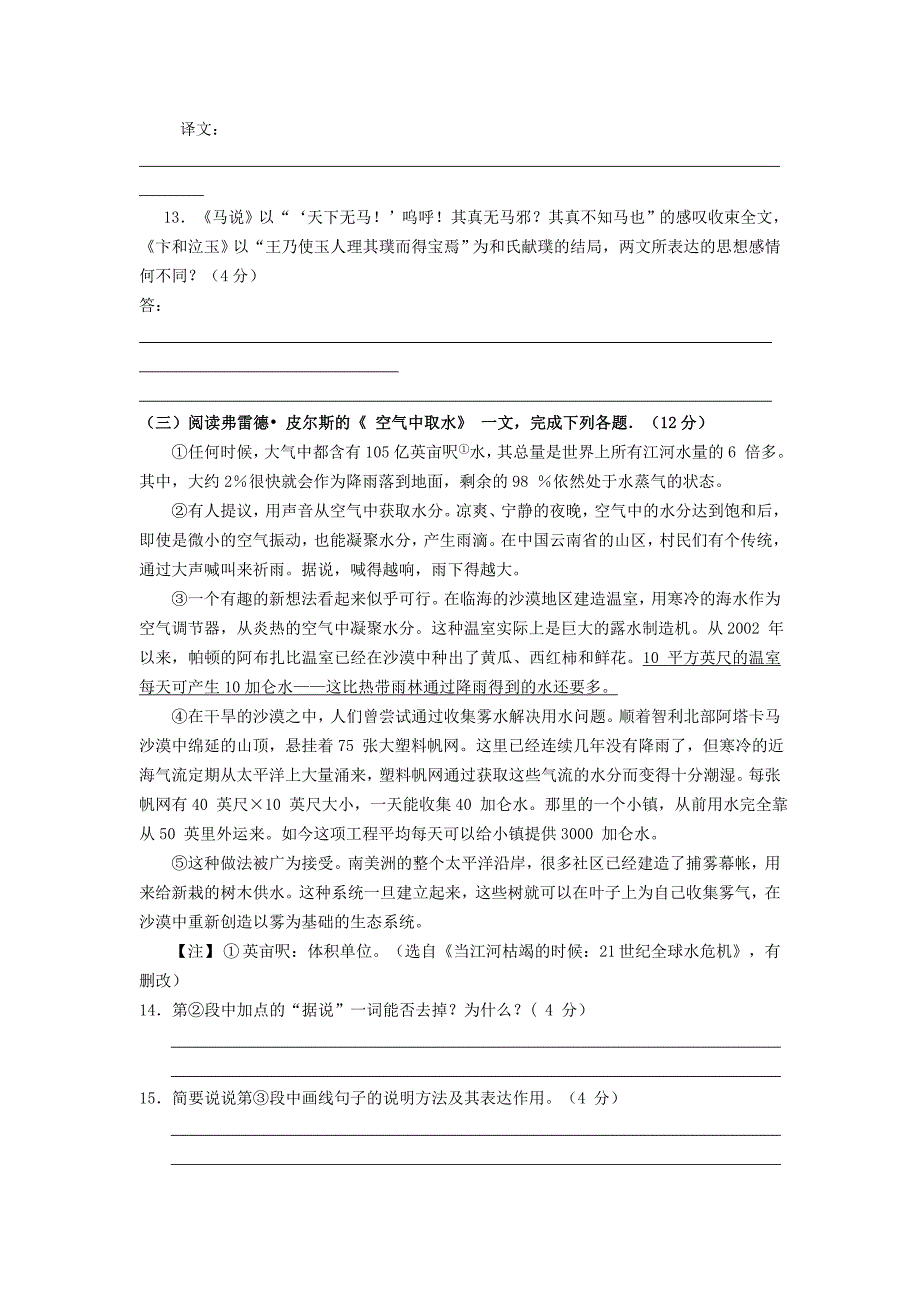 泰州市大泗学校初中部八年级第一次阶段性测试语文_第4页