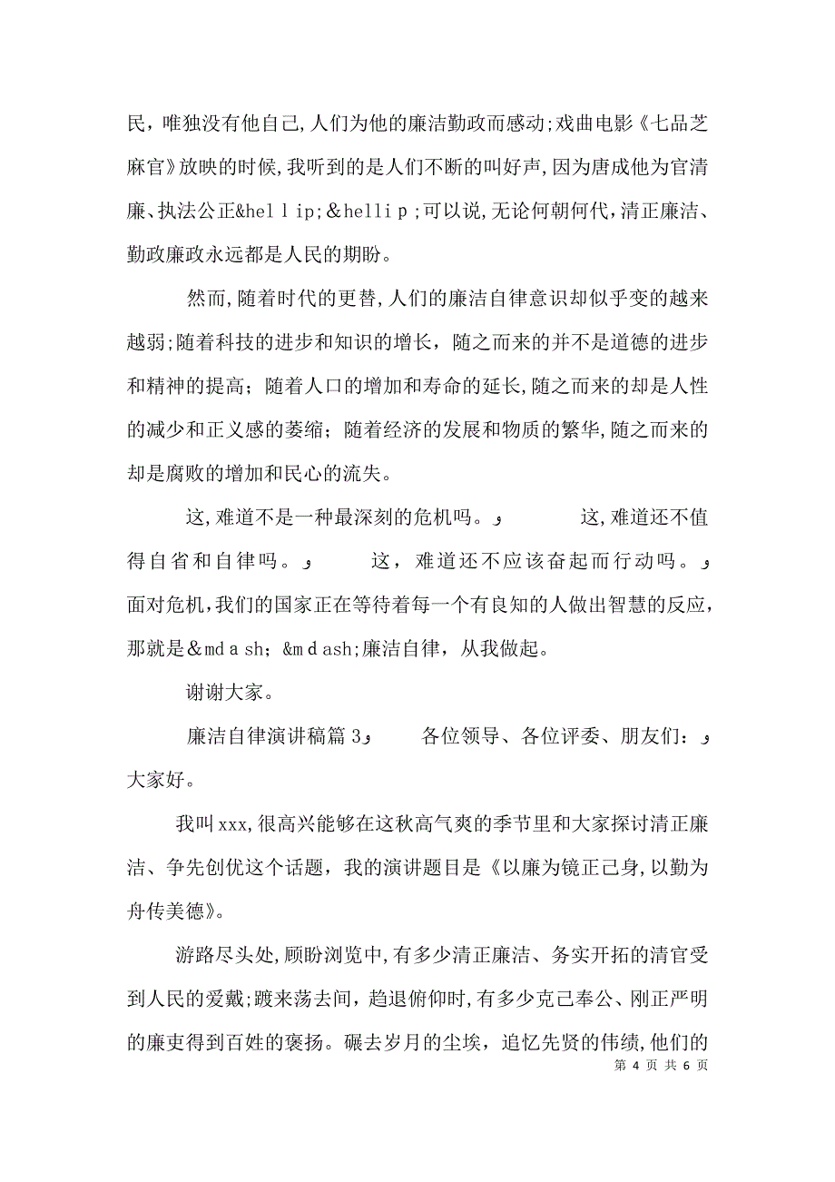 廉洁自律演讲稿3篇_第4页