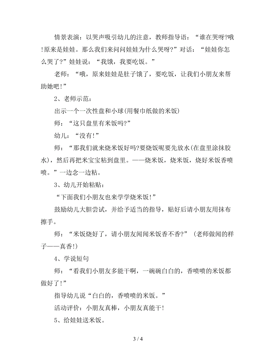 幼儿园托班教案详案：香喷喷的大米饭.doc_第3页