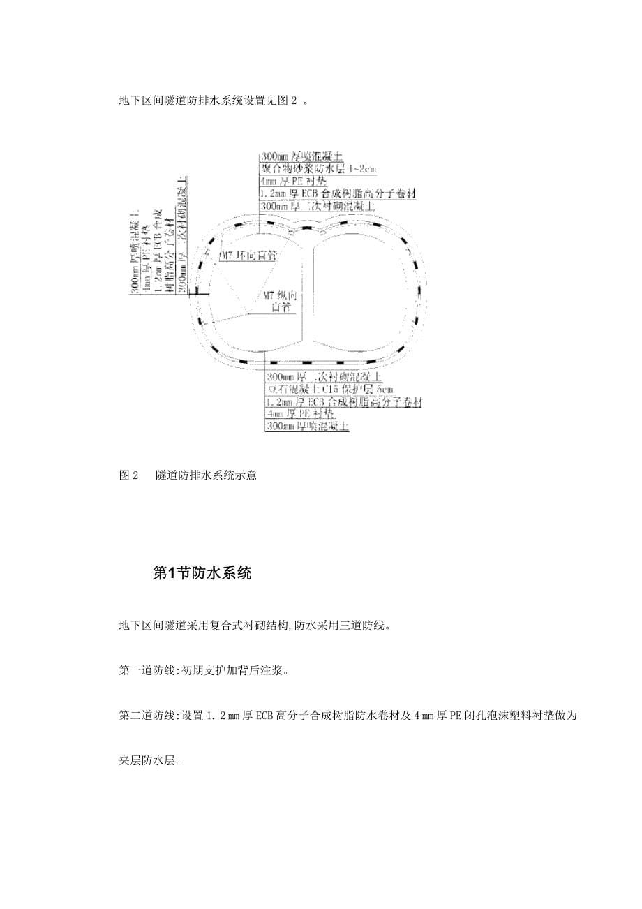 城市铁路双连拱隧道防排水综合施工技术_第5页