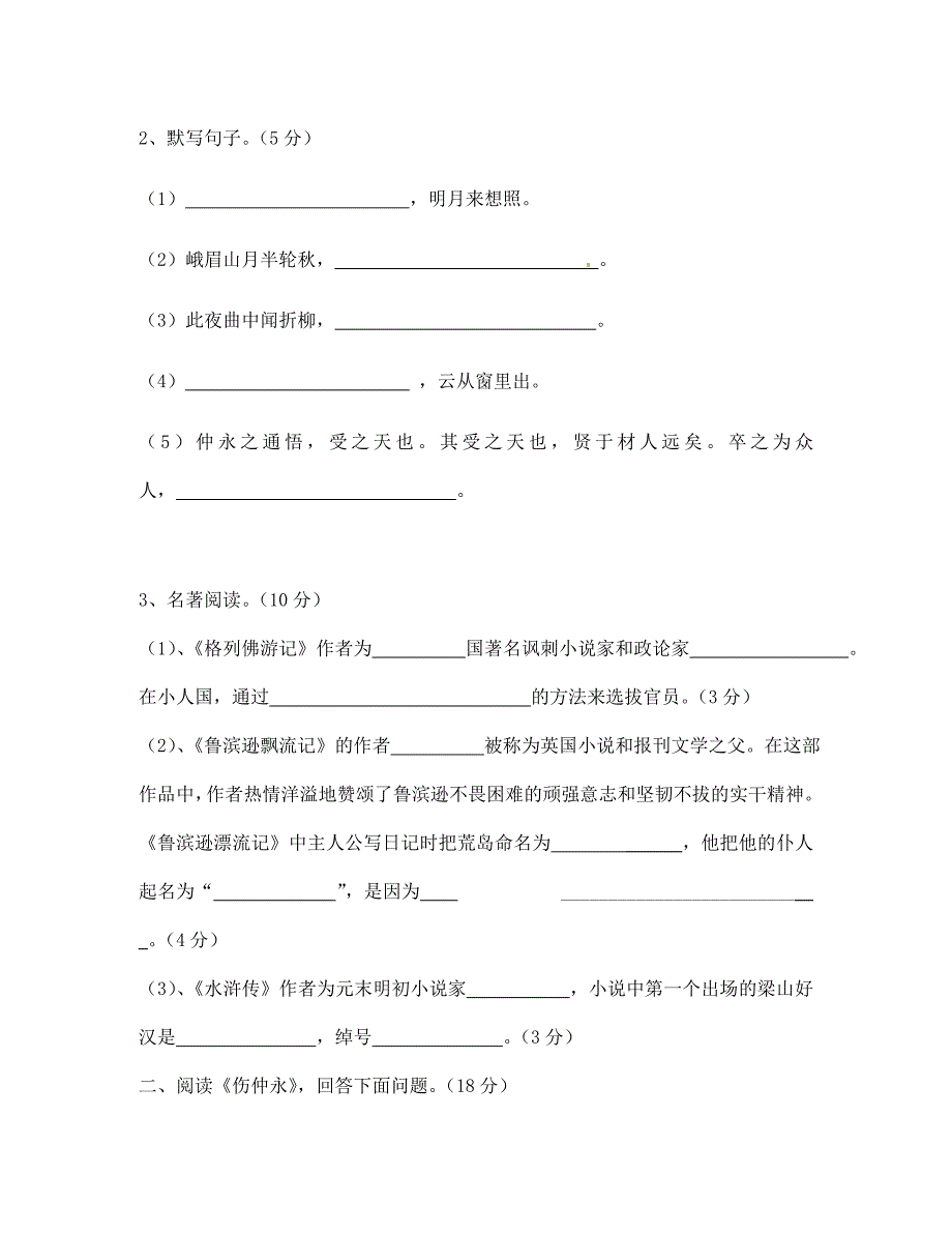 福建省宁化县七年级语文下学期第三周周练试题无答案苏教版_第2页