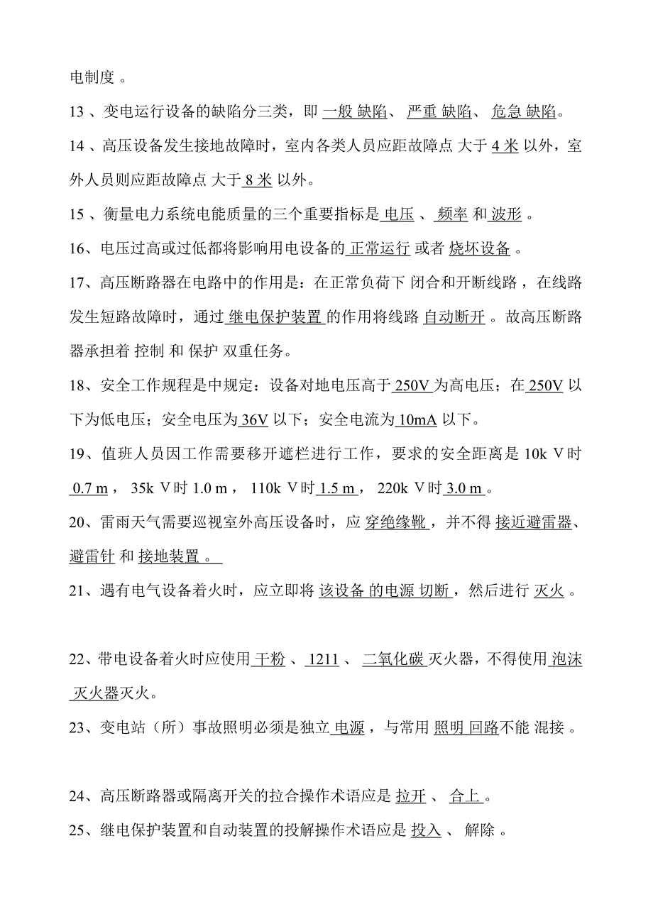 电气知识题库.doc_第2页