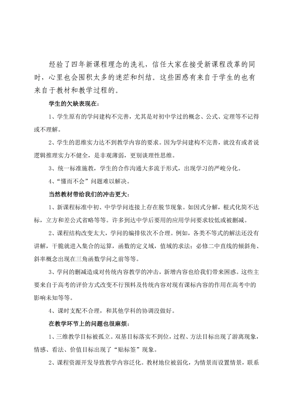 高中数学同初中数学相比无论在知识的深度_第1页