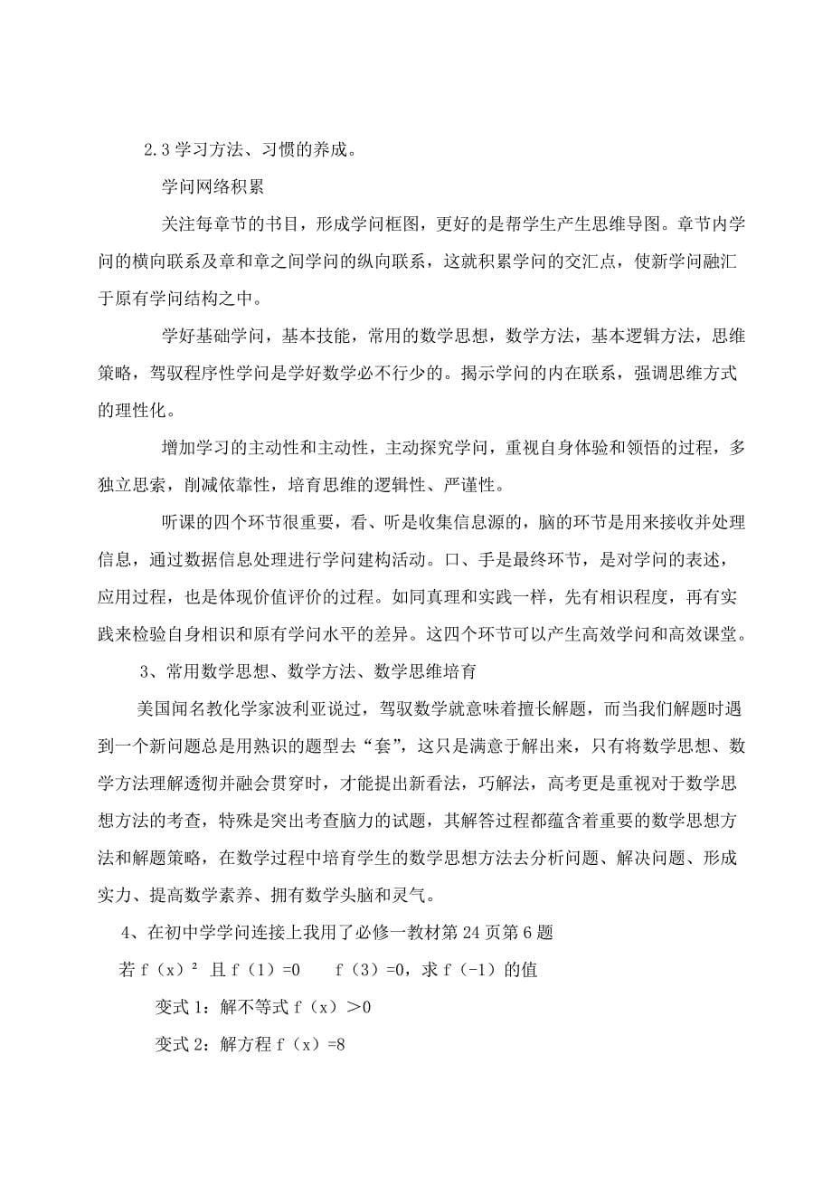 高中数学同初中数学相比无论在知识的深度_第5页