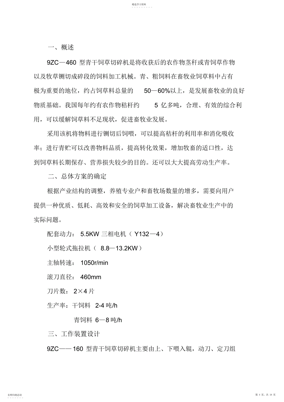 2022年技术文件ZC型干饲草切碎机_第4页