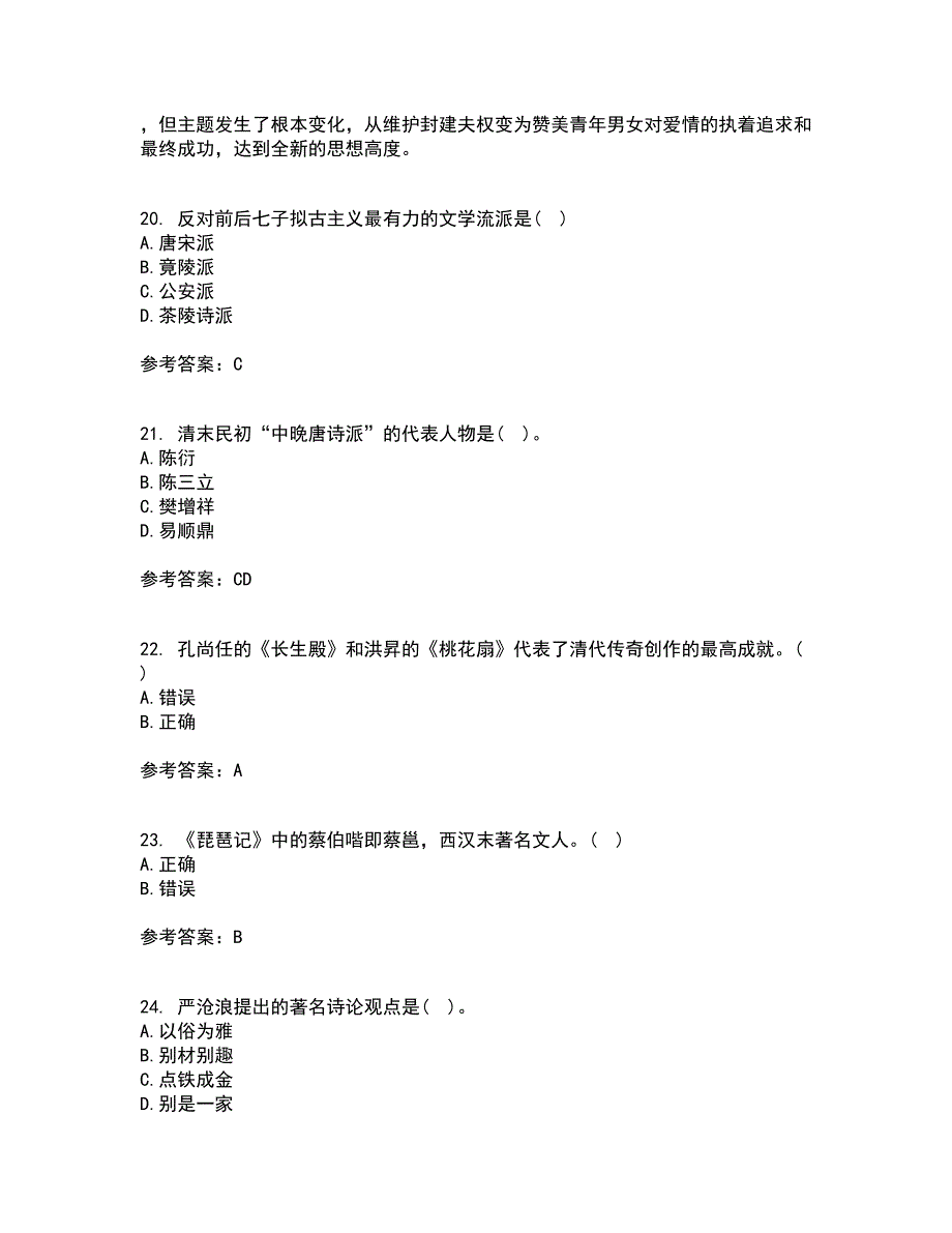 北京语言大学21秋《中国古代文学作品选二》复习考核试题库答案参考套卷54_第5页