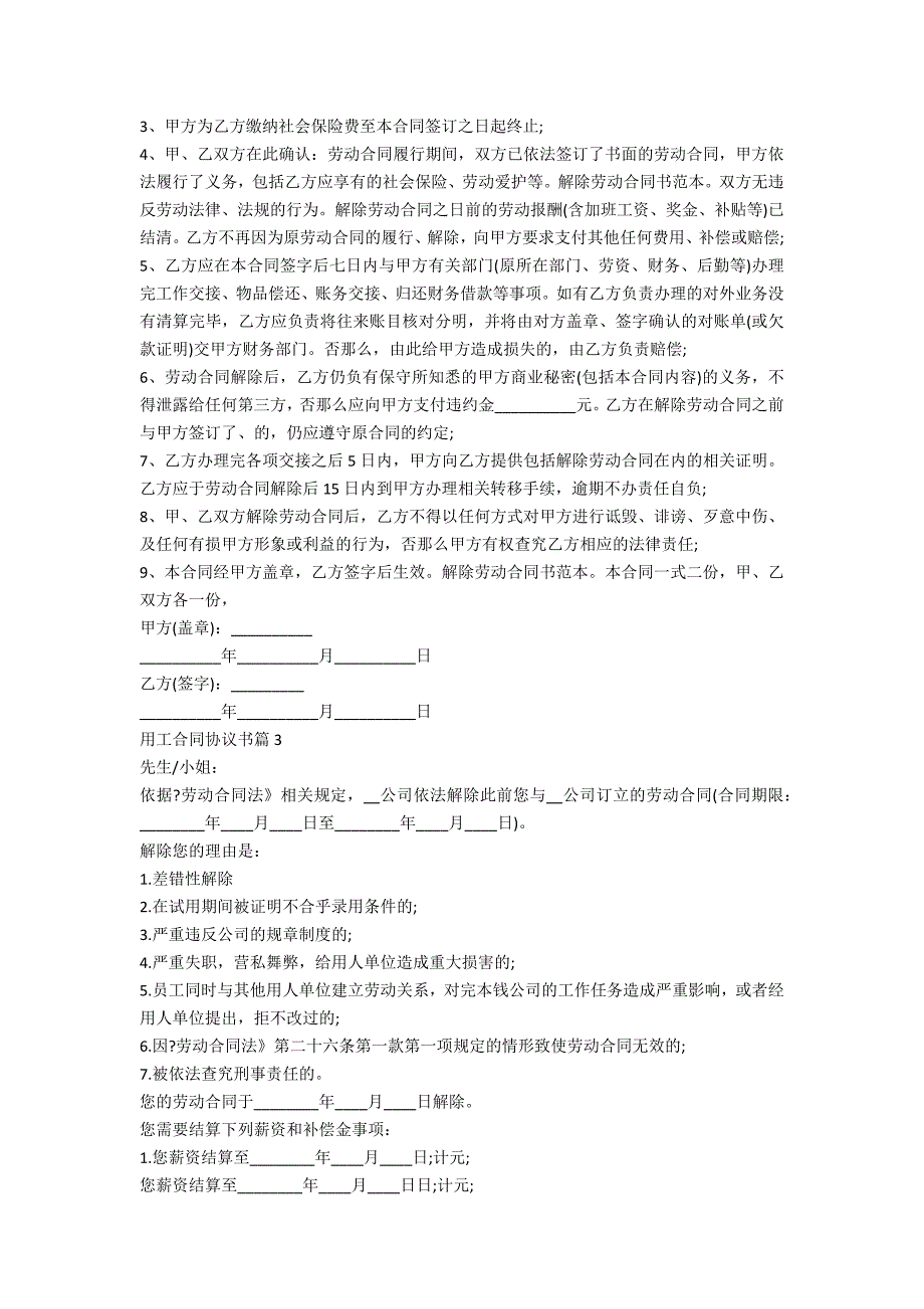 2023用工合同协议书7篇最新_第2页