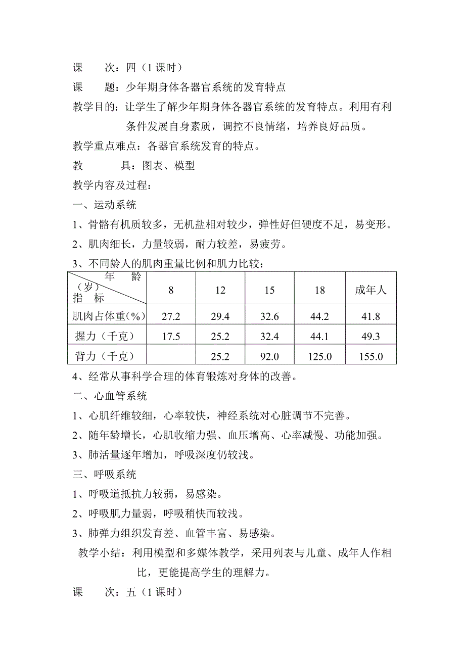 体育与健康教案_第4页