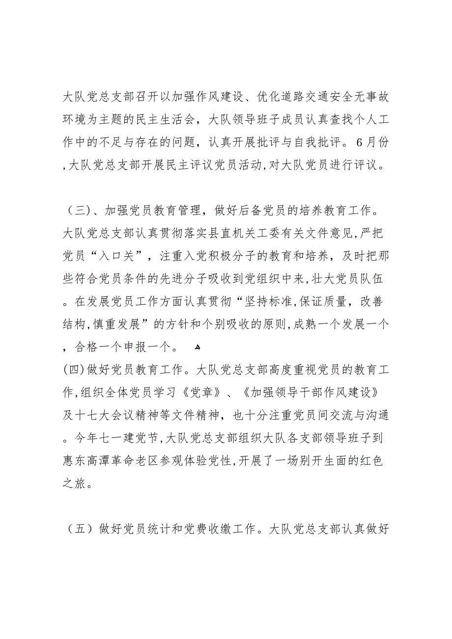 公安局交警大队开展五个基本建设工作情况_第4页