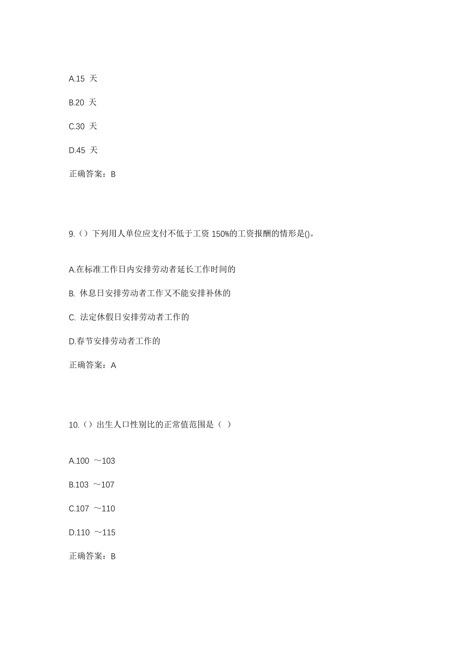 2023年浙江省绍兴市柯桥区钱清街道东江社区工作人员考试模拟题及答案_第4页