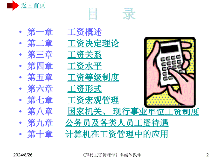 劳动报酬学PPT课件_第2页