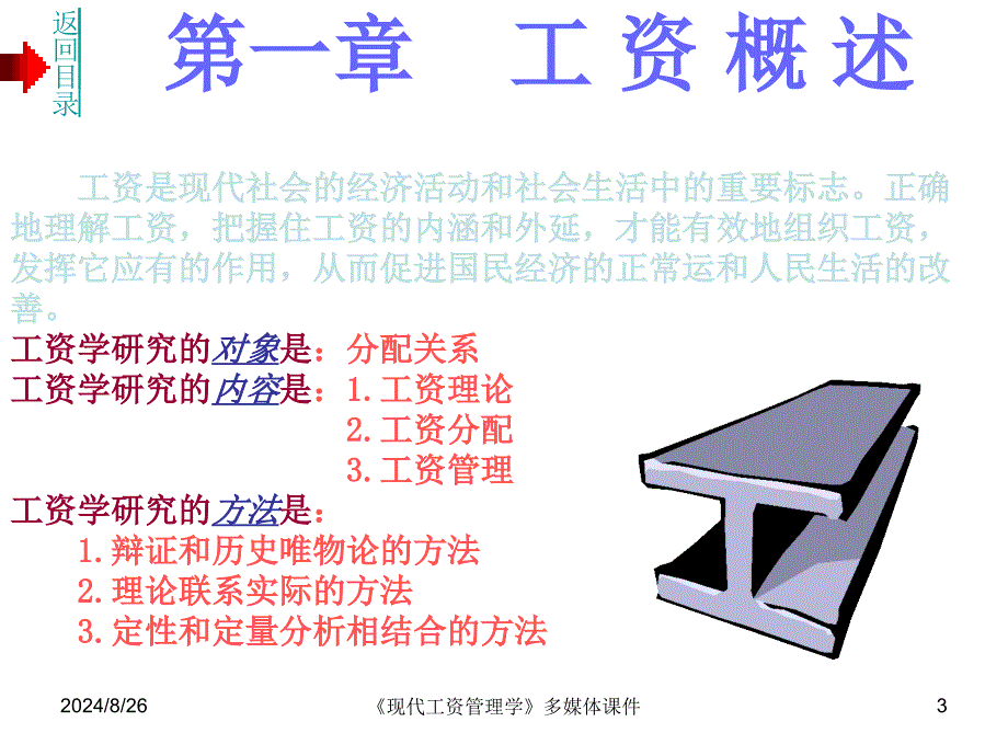 劳动报酬学PPT课件_第3页