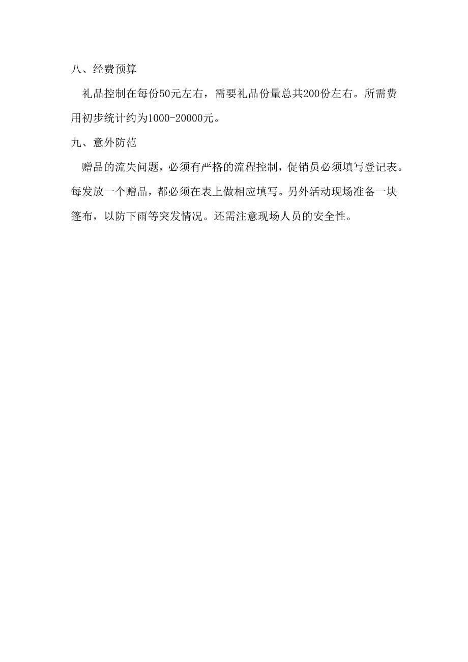 华为促销策划方案.doc_第5页