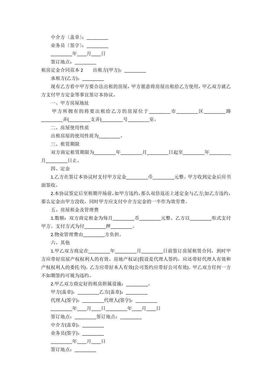 租房定金合同范本1_第2页