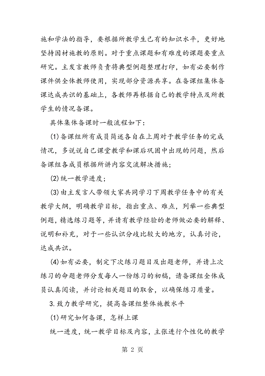 2023年高一数学第二学期教学设计.doc_第2页