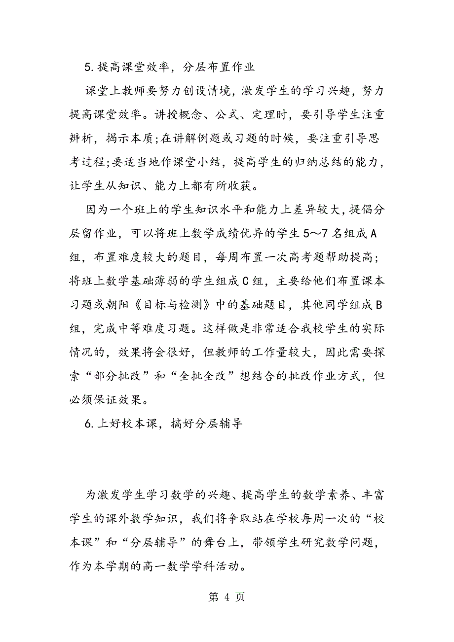 2023年高一数学第二学期教学设计.doc_第4页