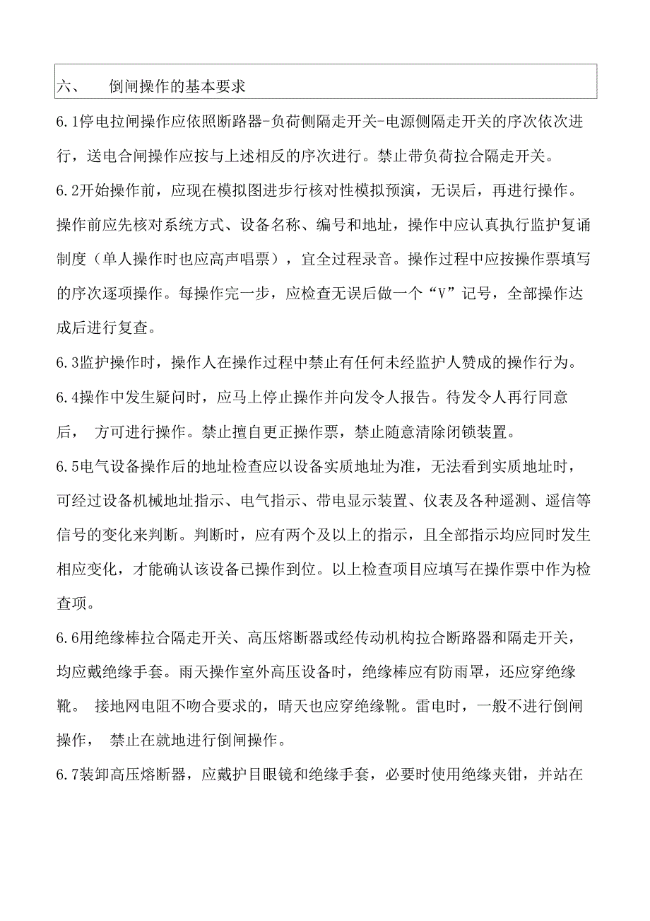 光伏电站培训记录_第3页