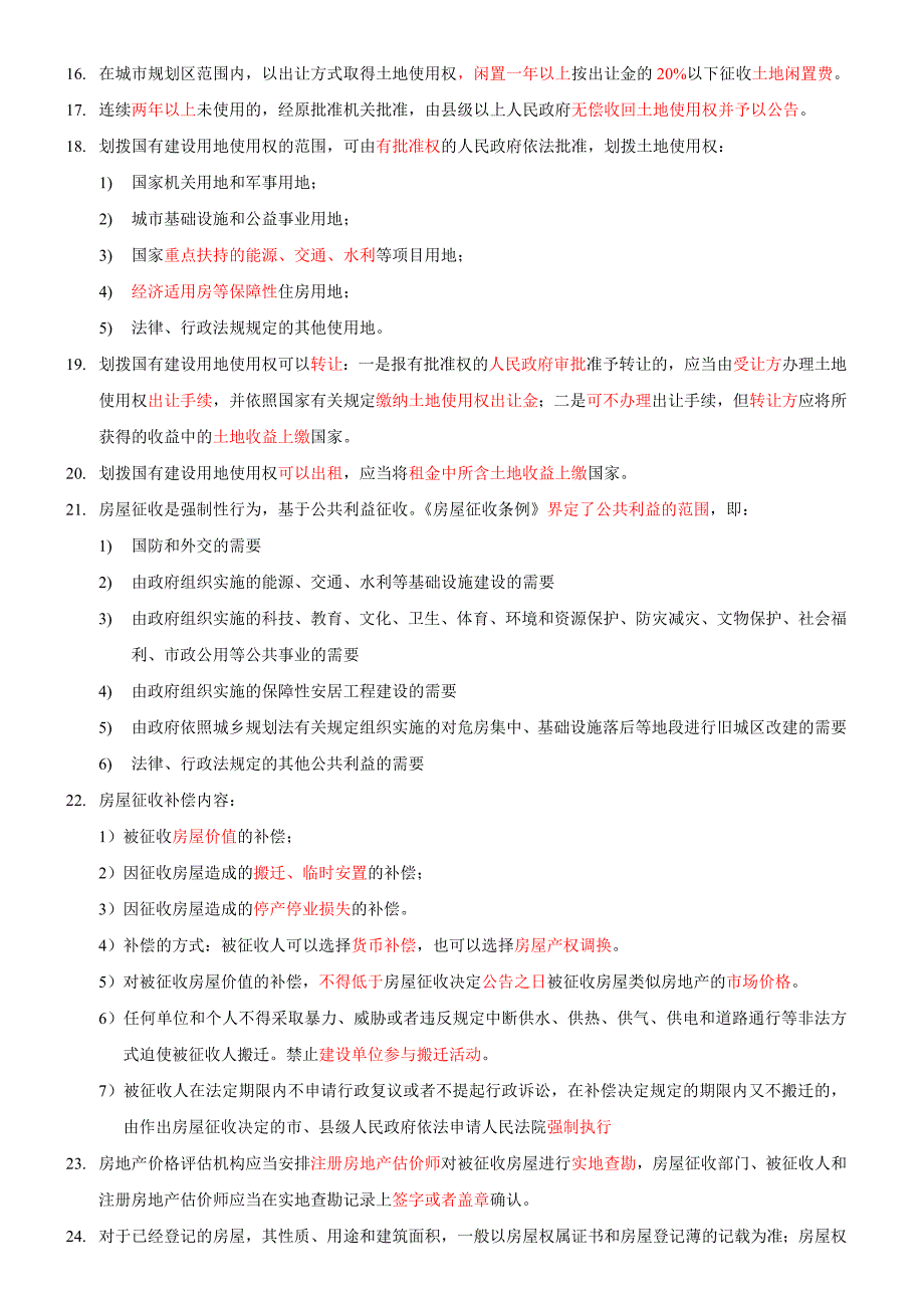 经纪人资格证考试的宝典!_第4页