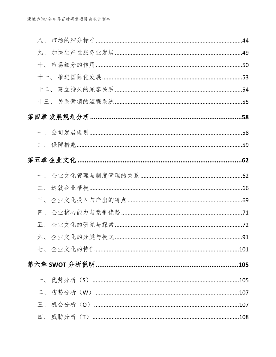 金乡县石材研发项目商业计划书（模板）_第2页
