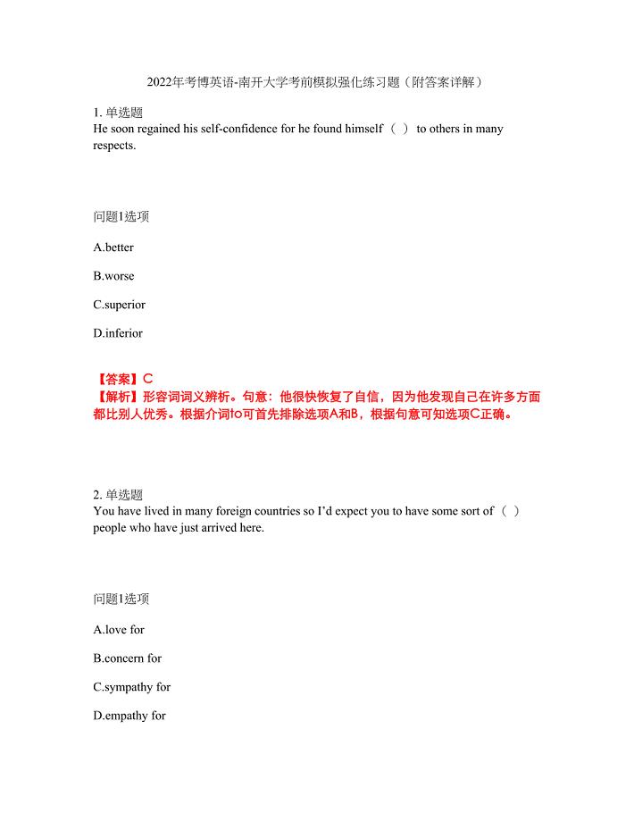 2022年考博英语-南开大学考前模拟强化练习题85（附答案详解）