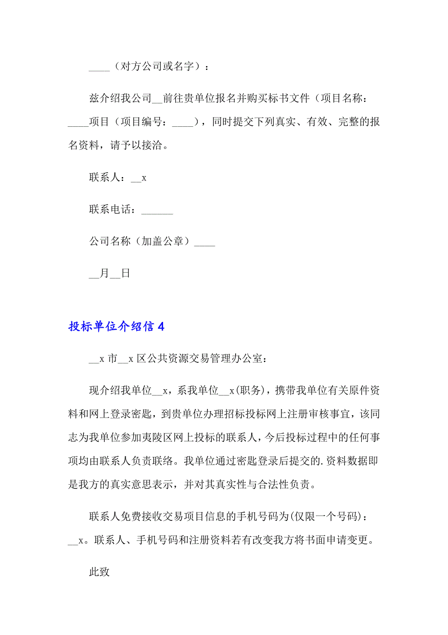 投标单位介绍信(通用15篇)_第2页