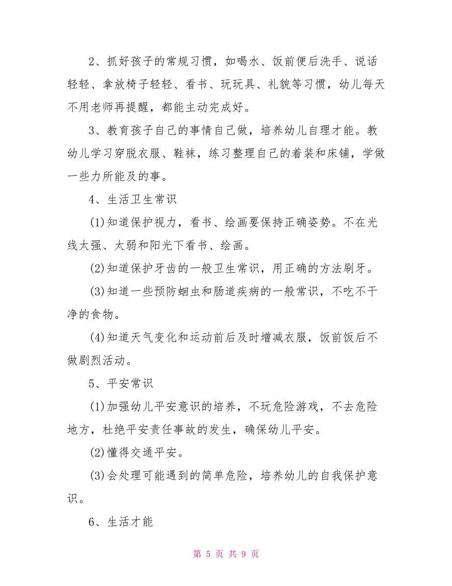 保育老师冬季个人计划精选合集_第5页