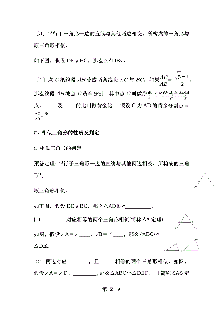 相似三角形章节复习_第2页