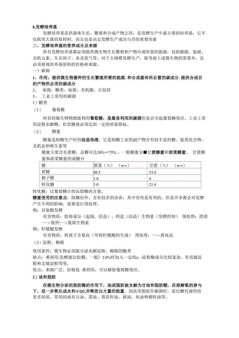 第五章 发酵设备_第2页