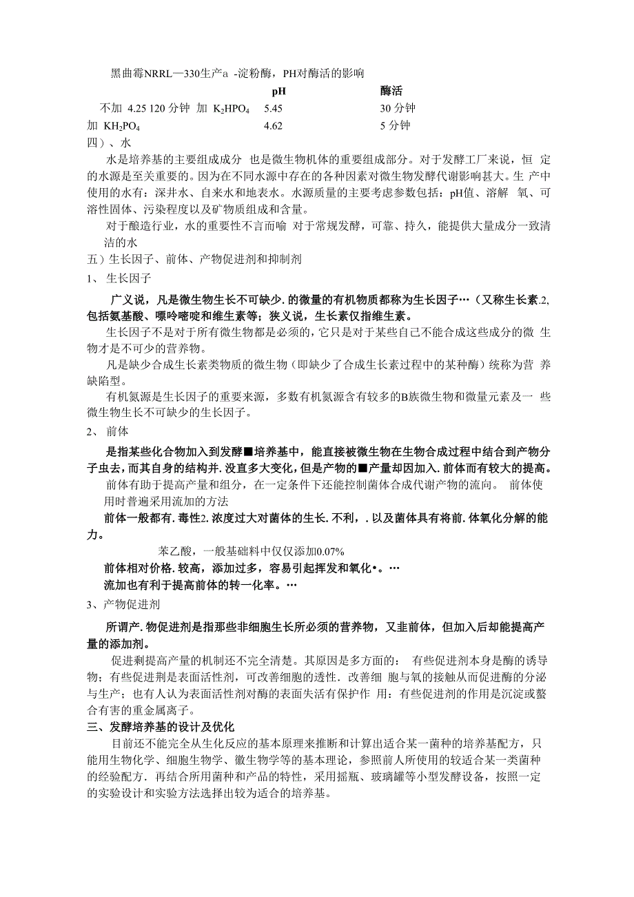 第五章 发酵设备_第4页