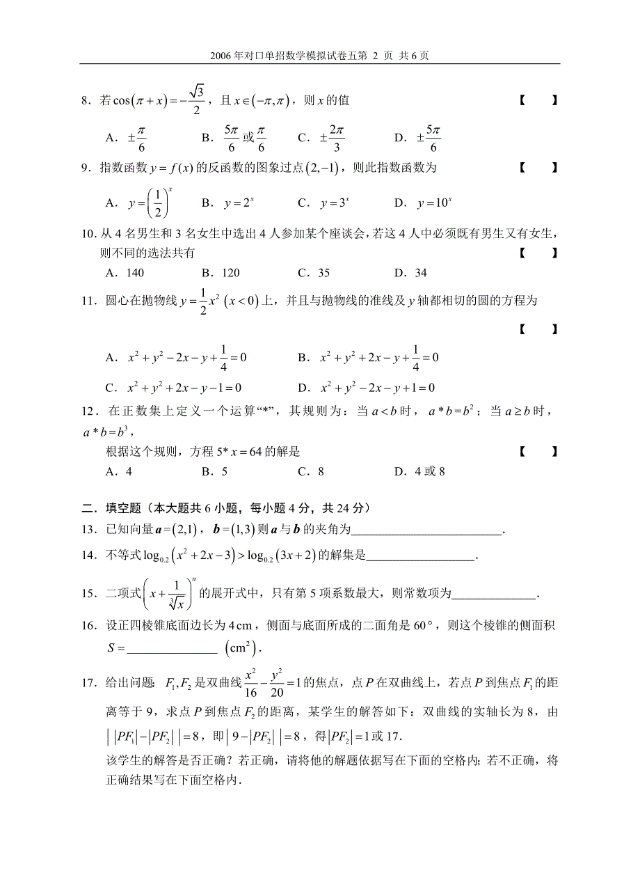 苏州市2005―职三教学调研测试试卷数学_第2页