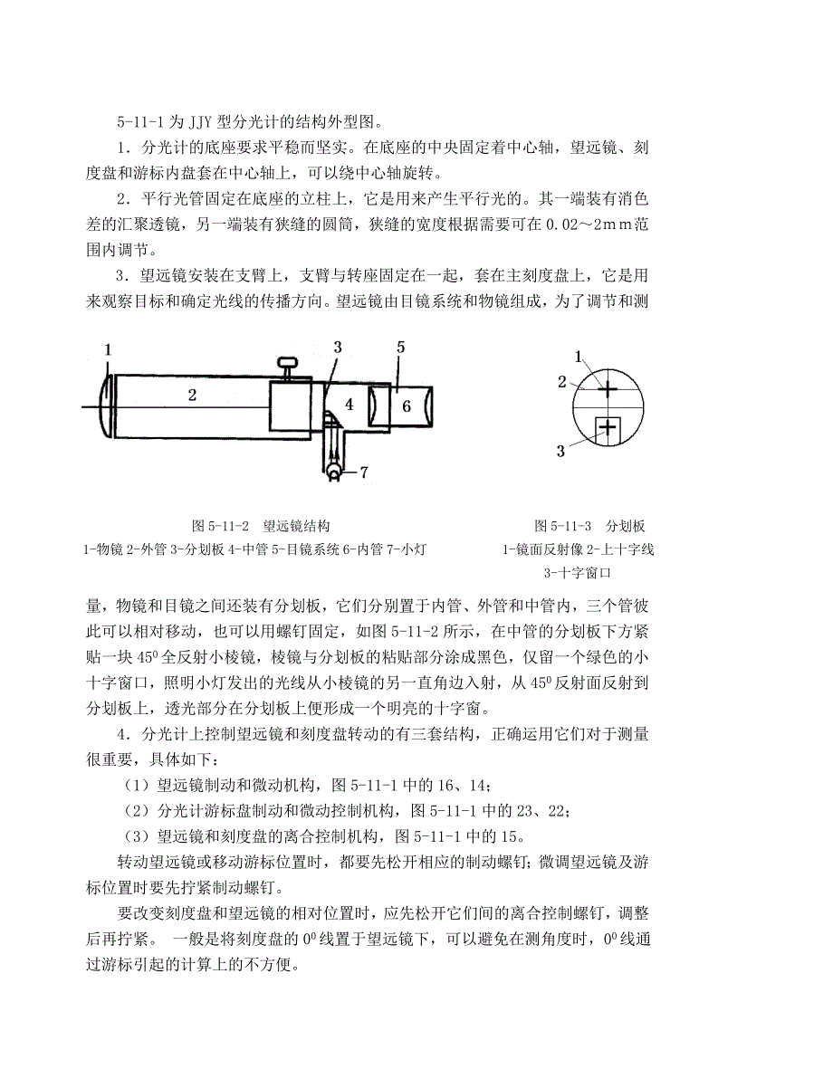 大学物理实验 分光计的调整和三棱镜折射率的测定_第3页