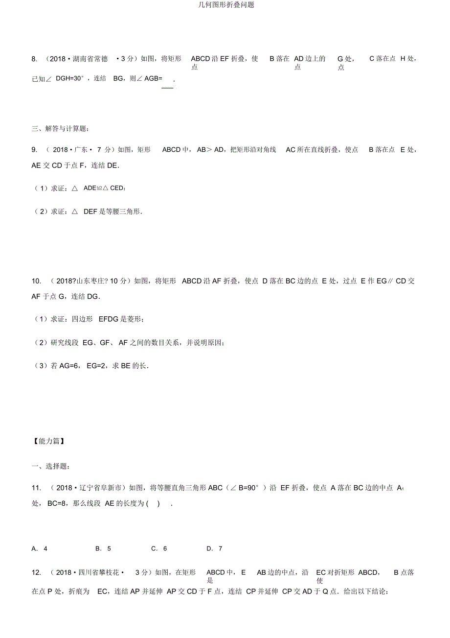 几何图形折叠问题.docx_第3页