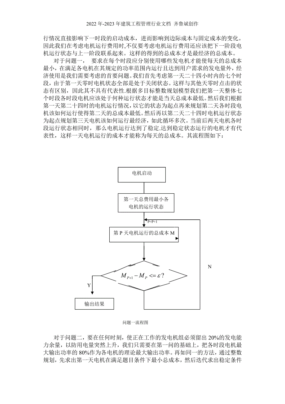 电力生产问题_第4页