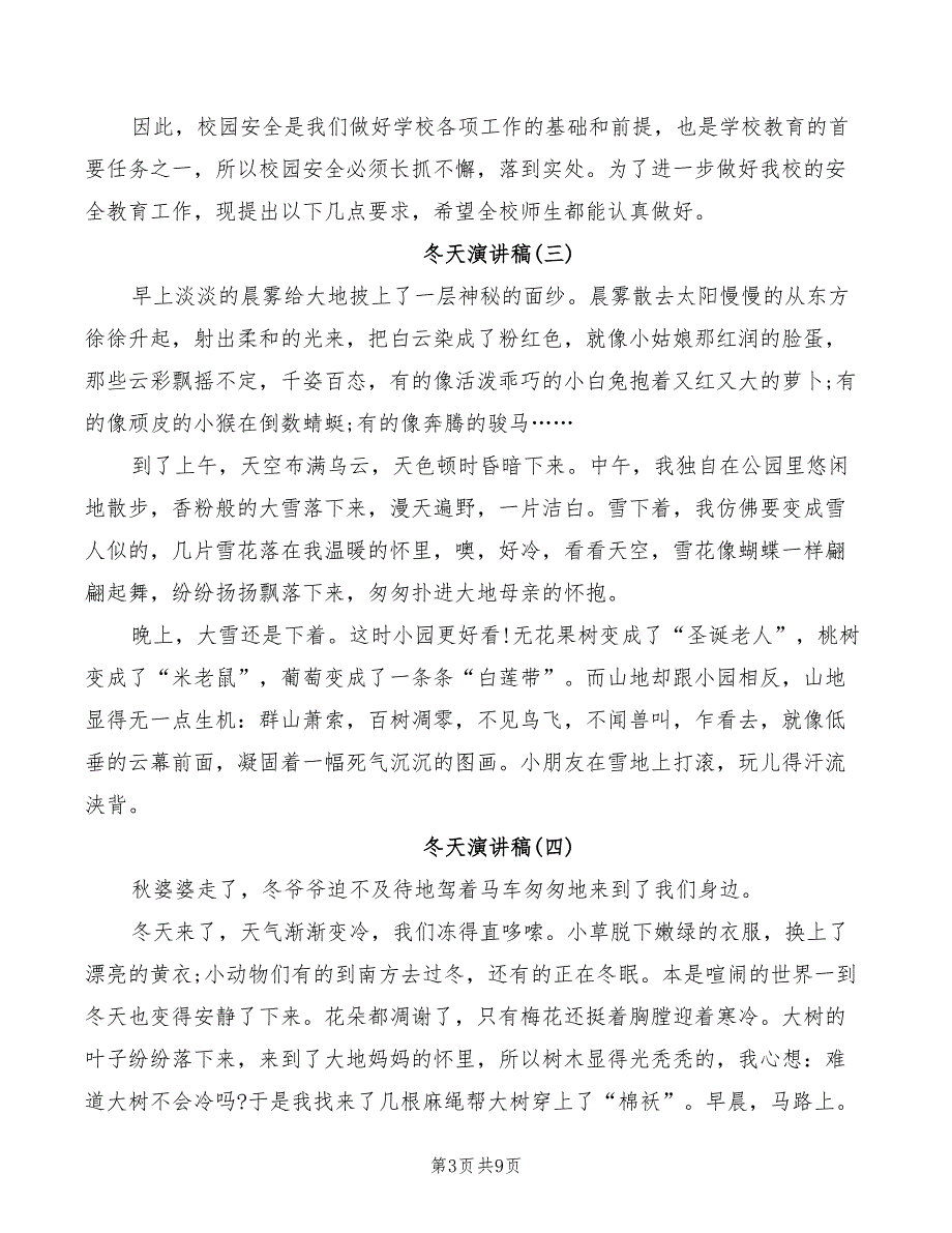 2022年冬天演讲稿汇总_第3页