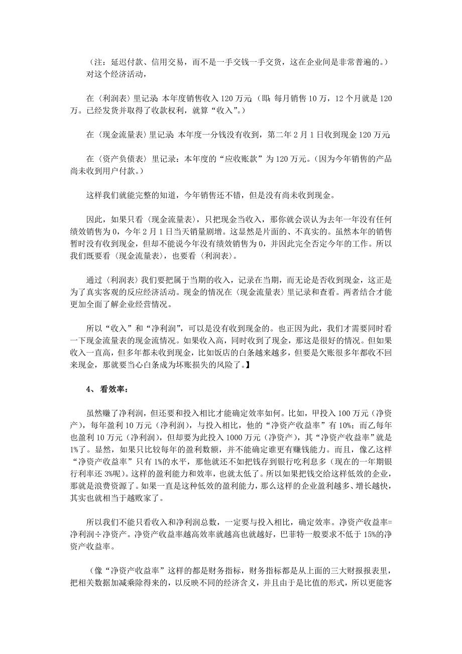 护城河财务分析与价值投资教程_第3页