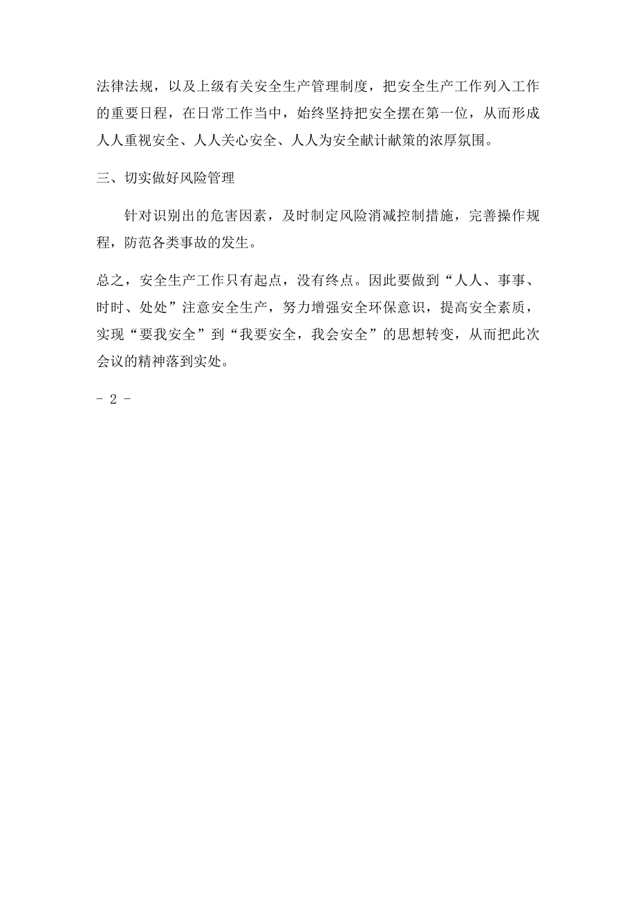 学习安全生产工作会议精神心得体会_第2页