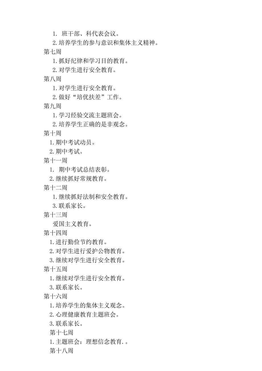 2014春季学期七年级班主任计划_第3页