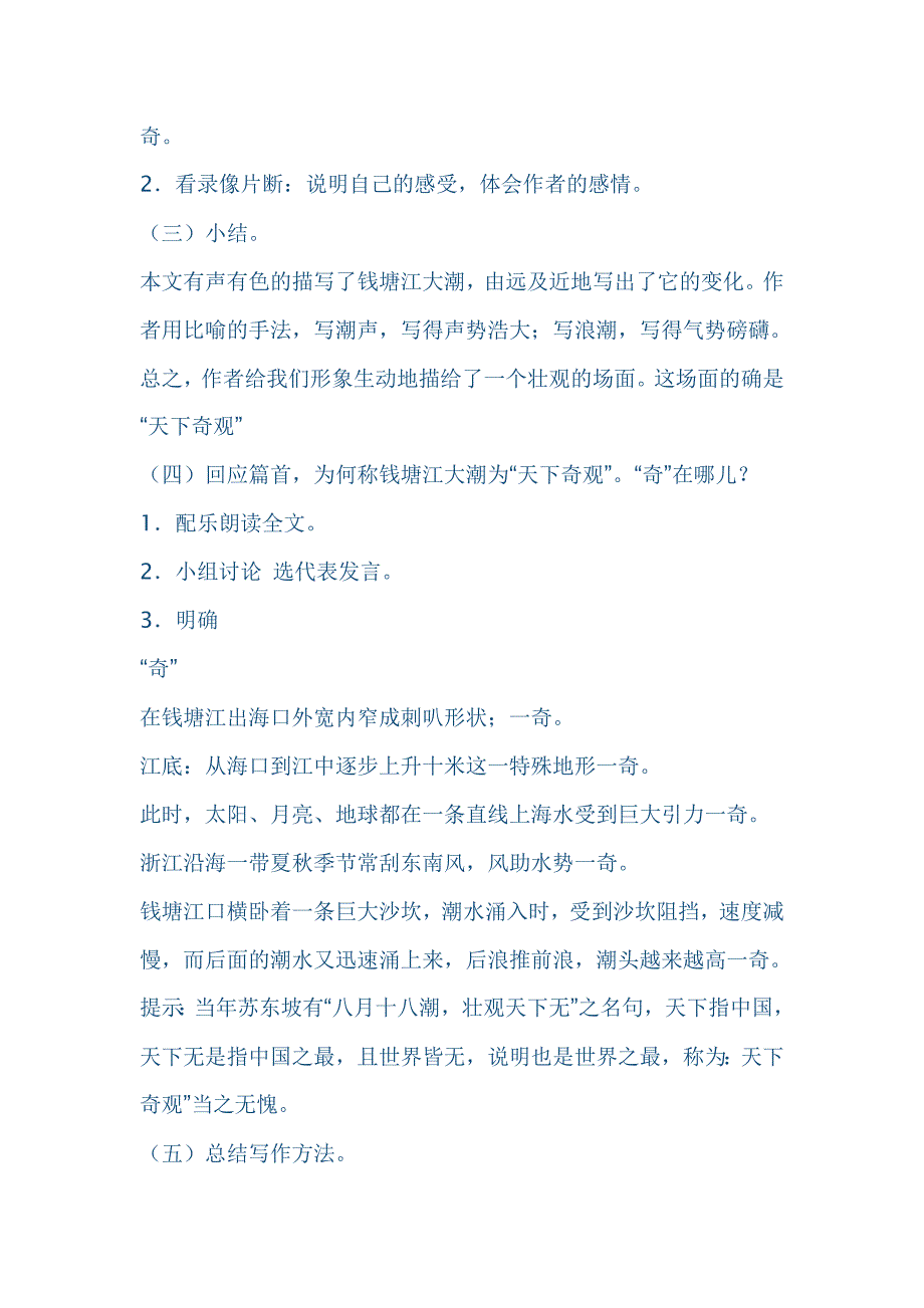 观潮第三课时教案.doc_第3页