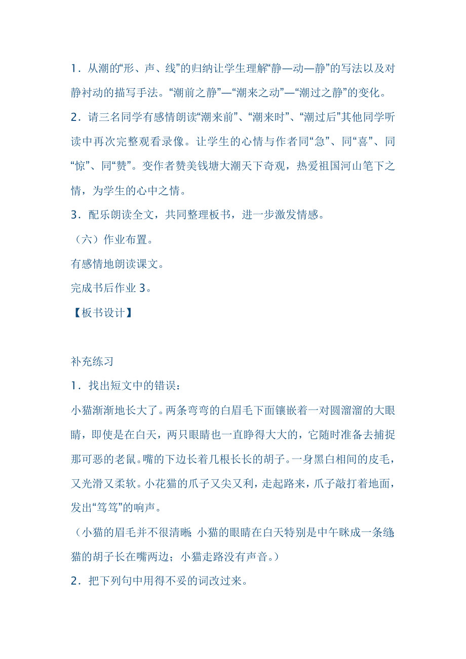 观潮第三课时教案.doc_第4页