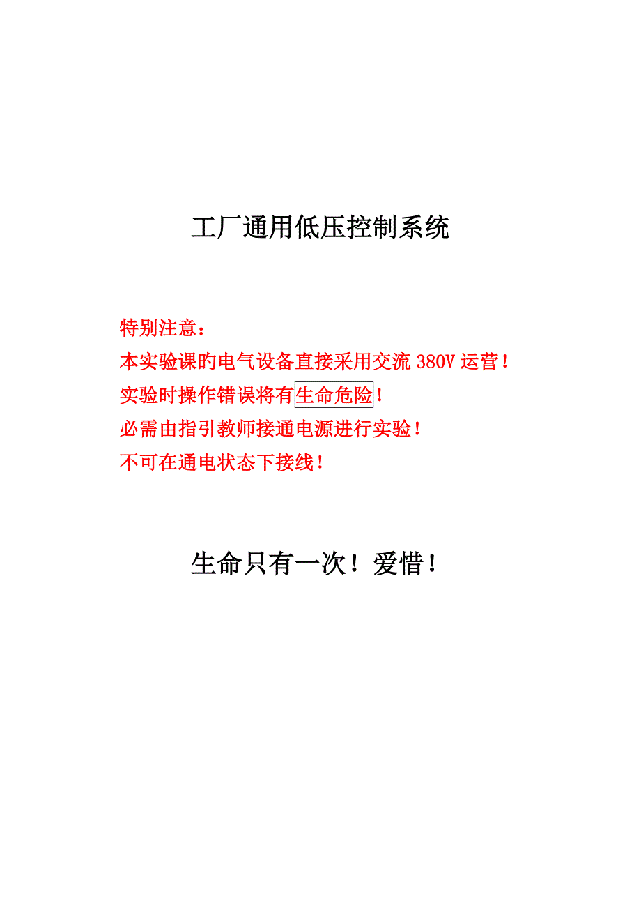 工厂通用低压控制基础系统_第1页