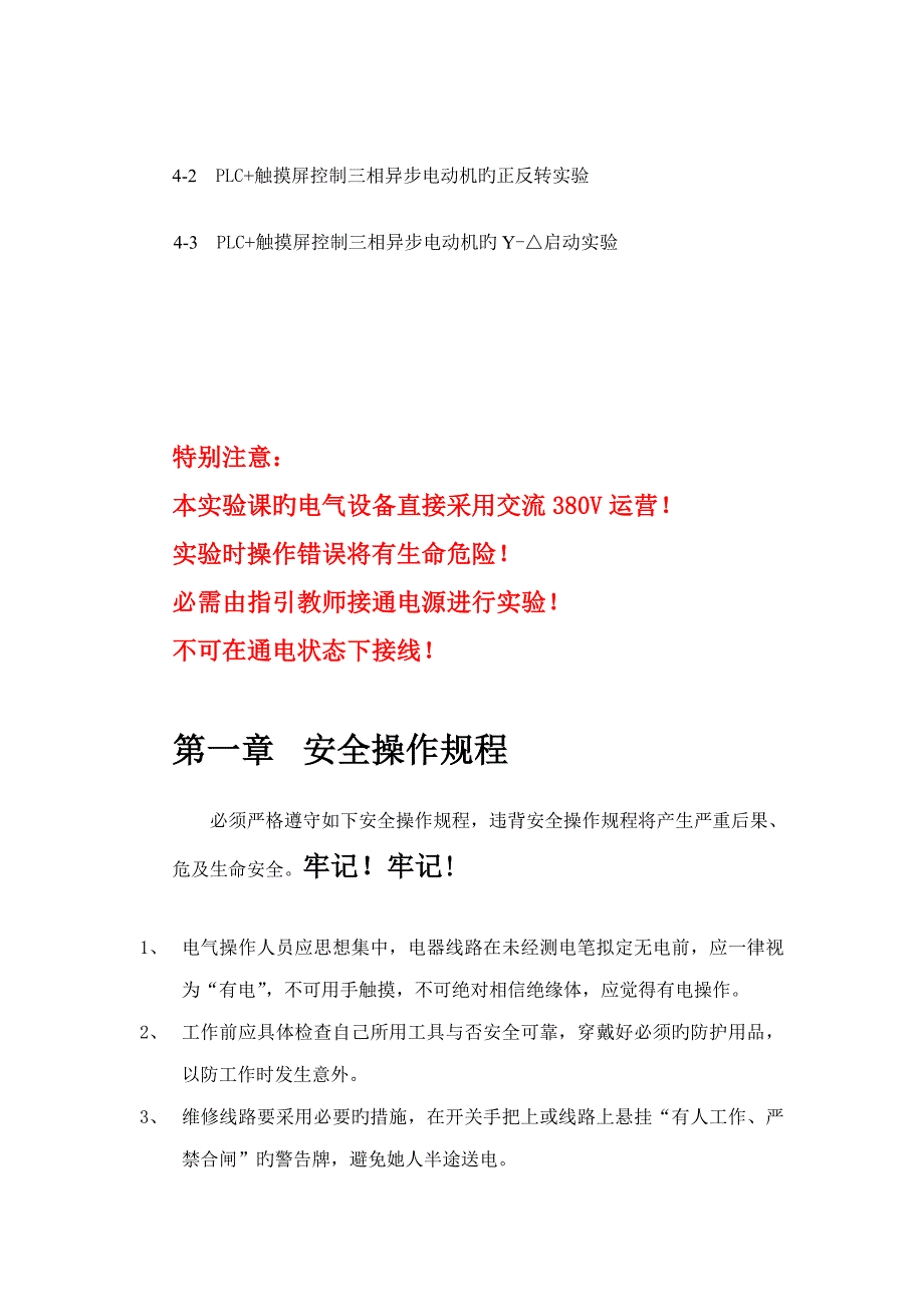 工厂通用低压控制基础系统_第3页