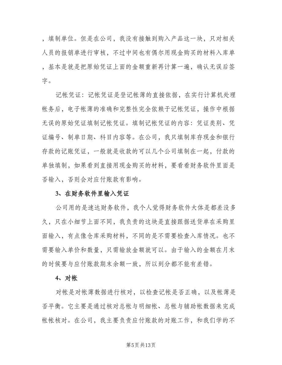 大学生顶岗实习工作总结样本（5篇）_第5页