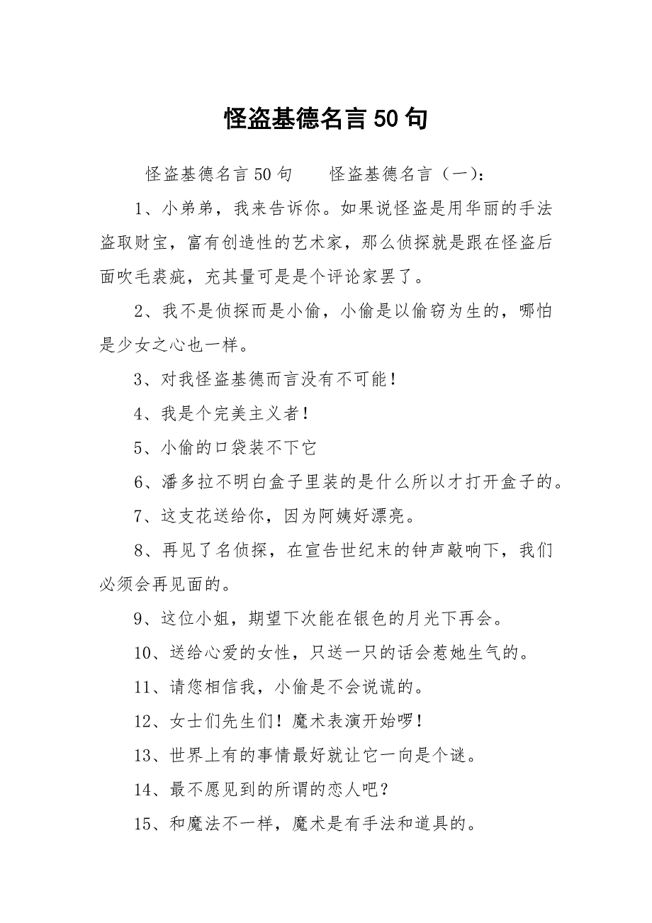 怪盗基德名言50句_第1页