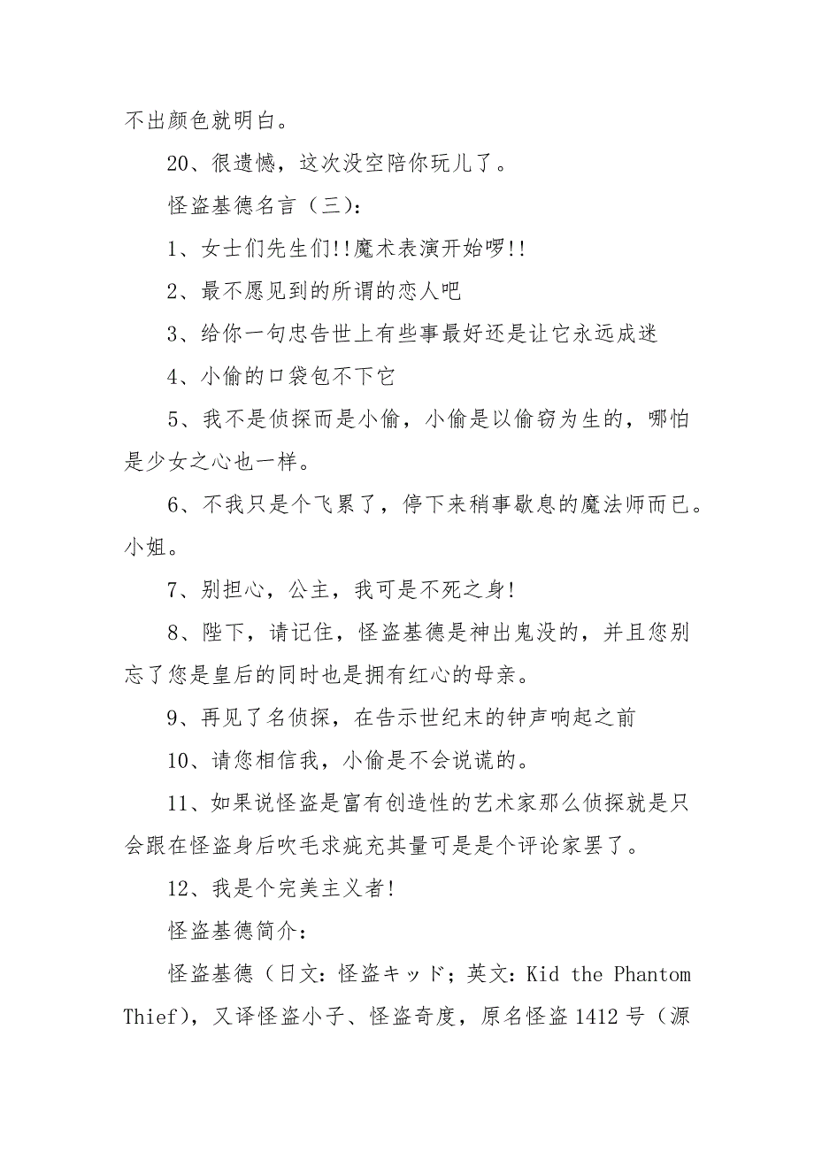 怪盗基德名言50句_第4页